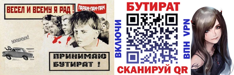 БУТИРАТ Butirat  Спасск-Рязанский 